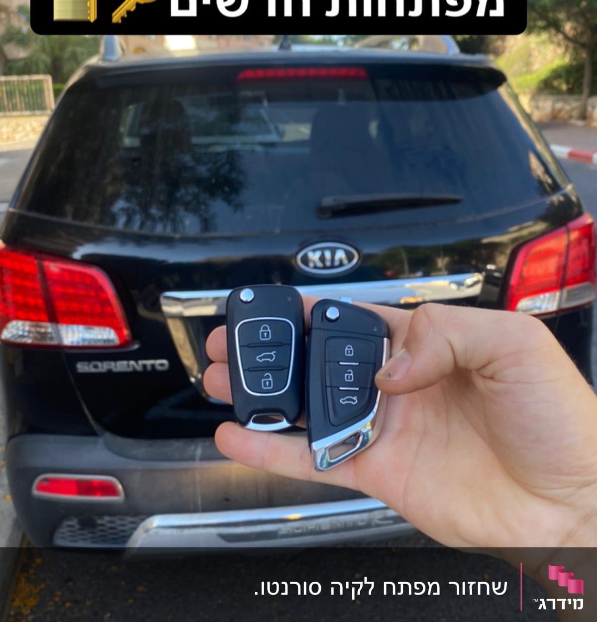 שלטי רכב חדשים מוחזקים מול רכב קיה